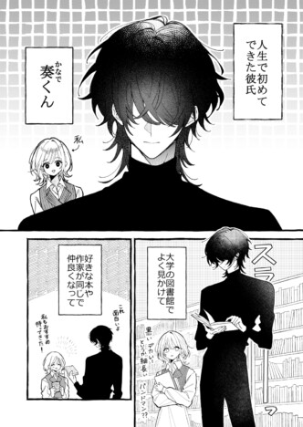 【漫画】ビジュ最強の恋愛初心者は最高? 不意打ちズッキュン『恋愛初心者同士のカップル』