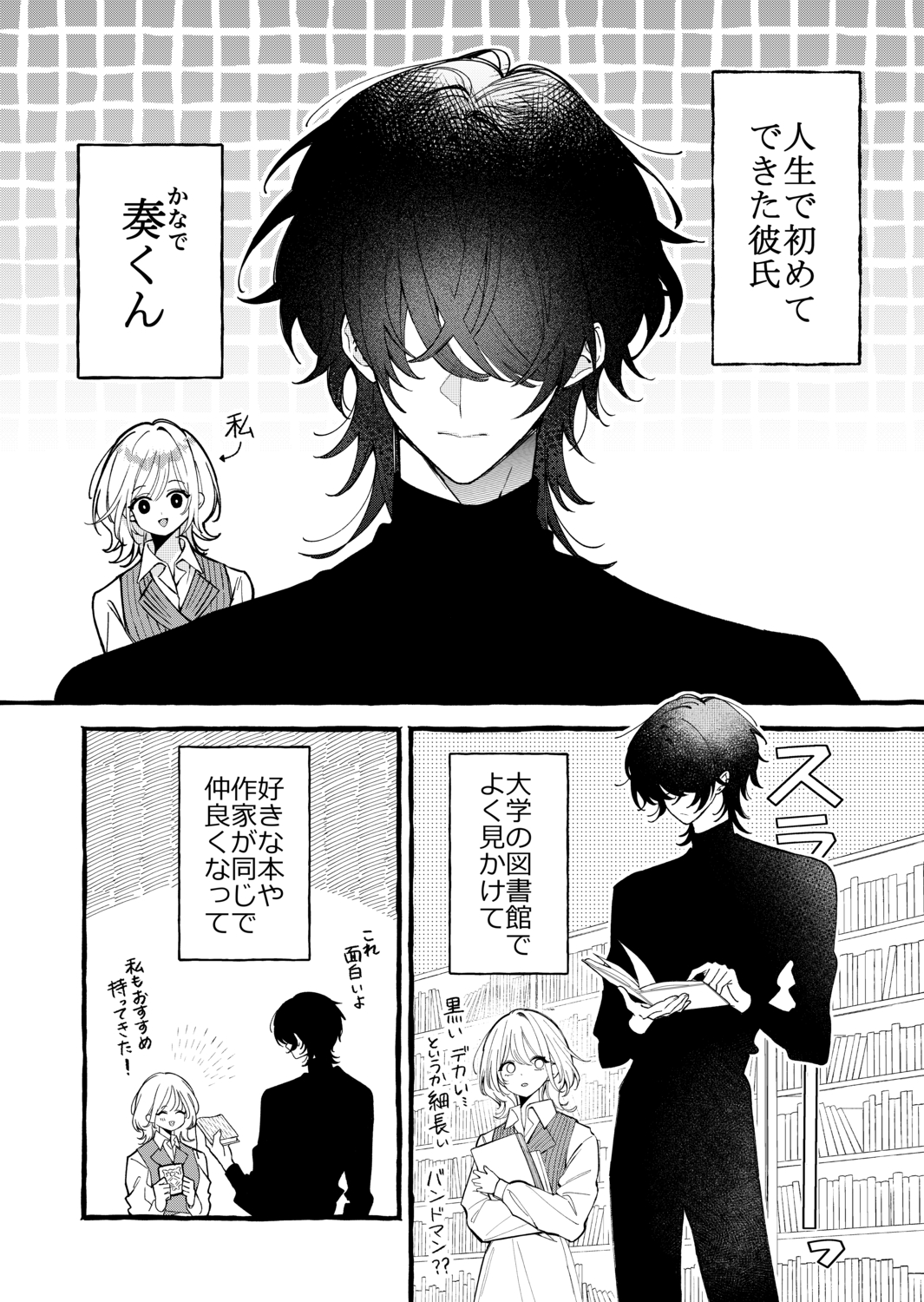 【漫画】ビジュ最強の恋愛初心者は最高？の画像