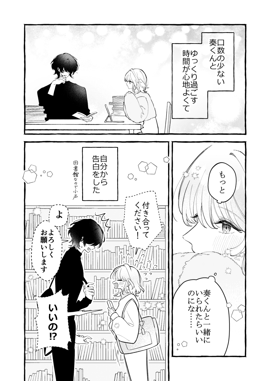 【漫画】ビジュ最強の恋愛初心者は最高？の画像