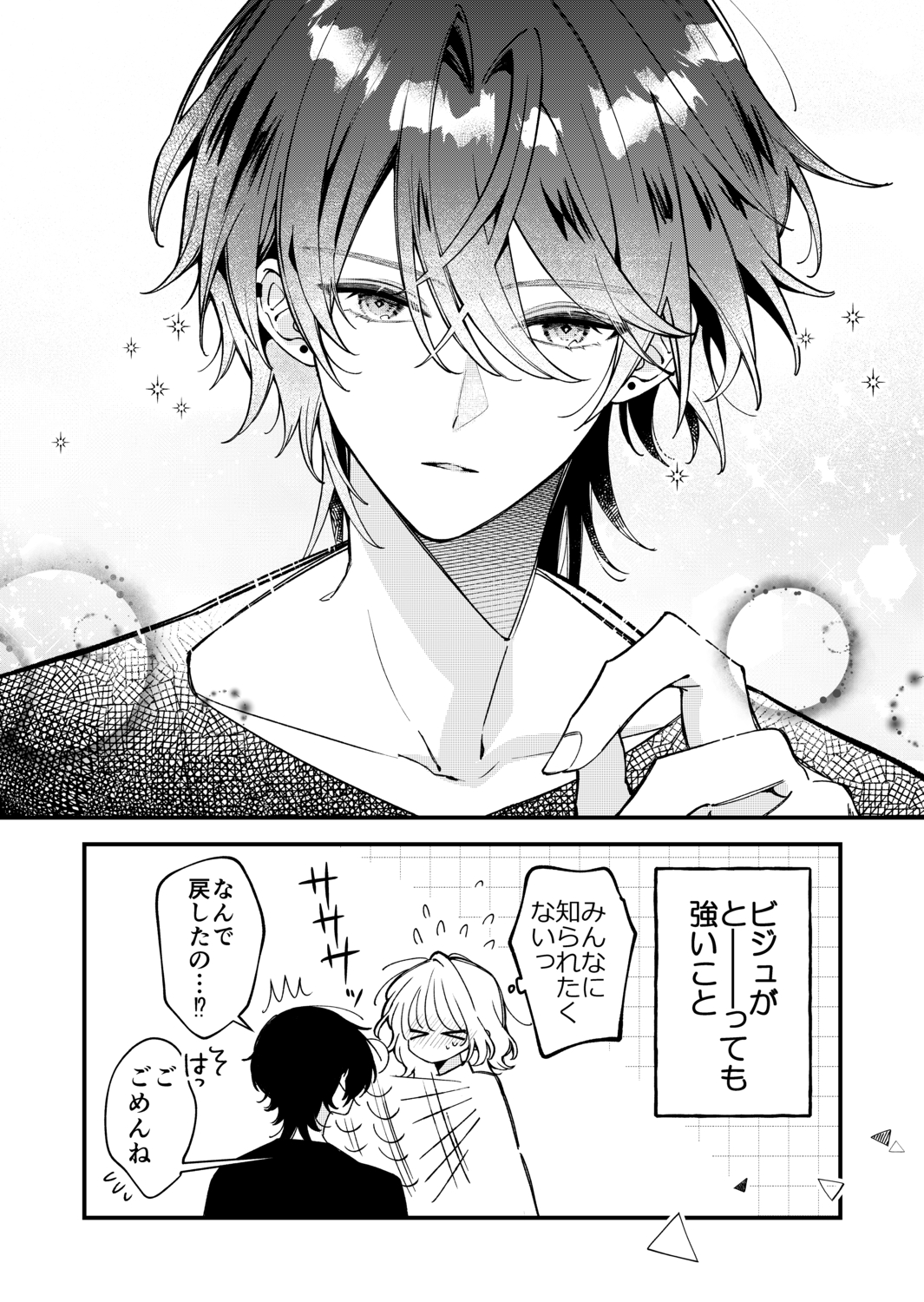 【漫画】ビジュ最強の恋愛初心者は最高？