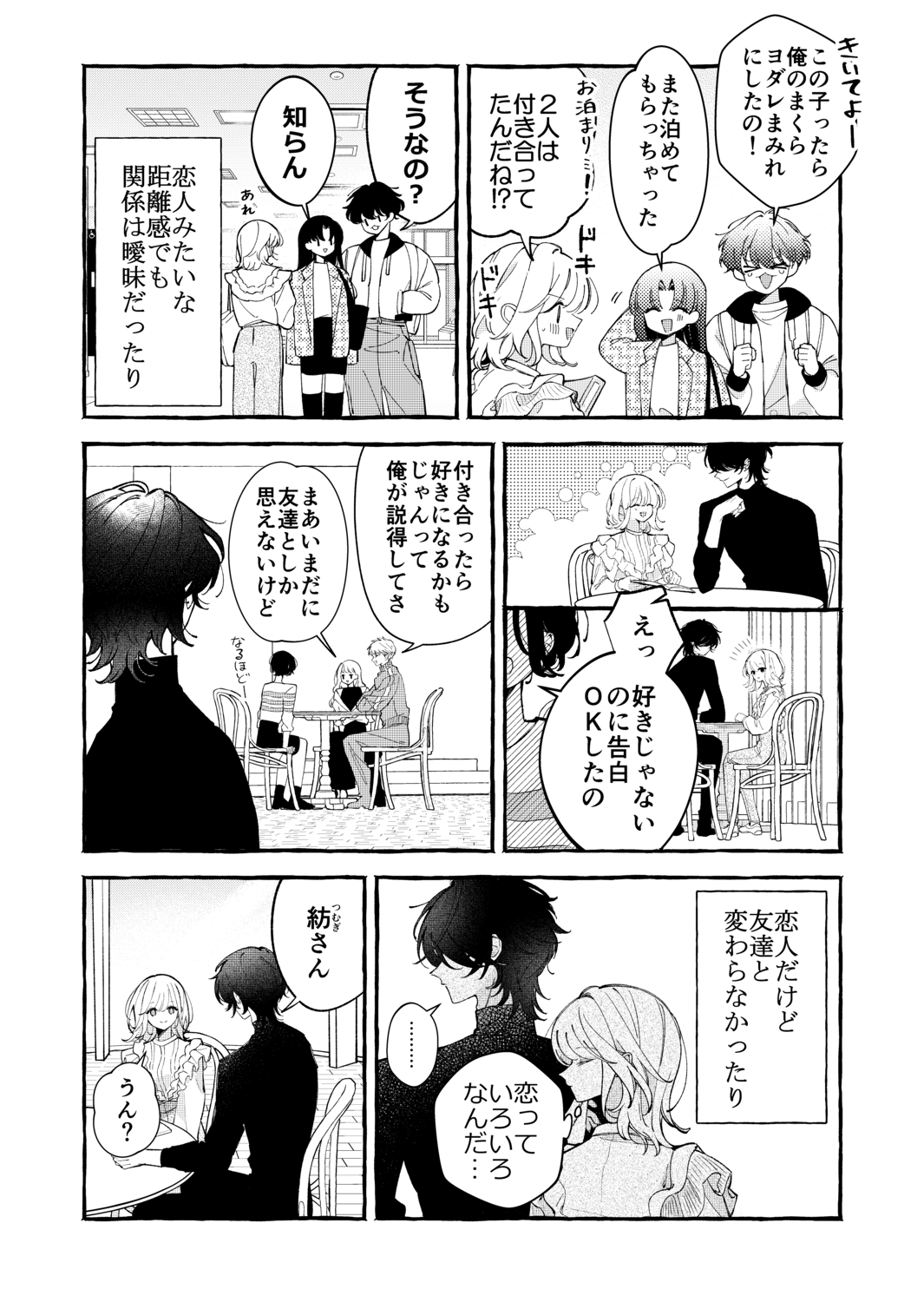 【漫画】ビジュ最強の恋愛初心者は最高？の画像