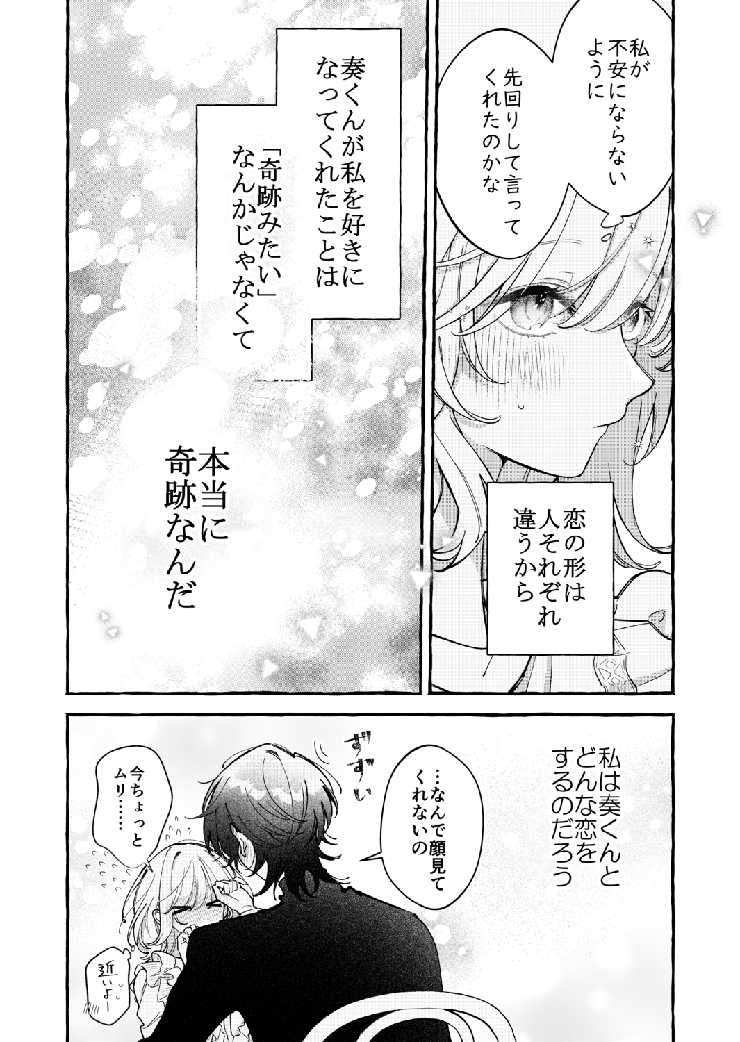 【漫画】ビジュ最強の恋愛初心者は最高？の画像
