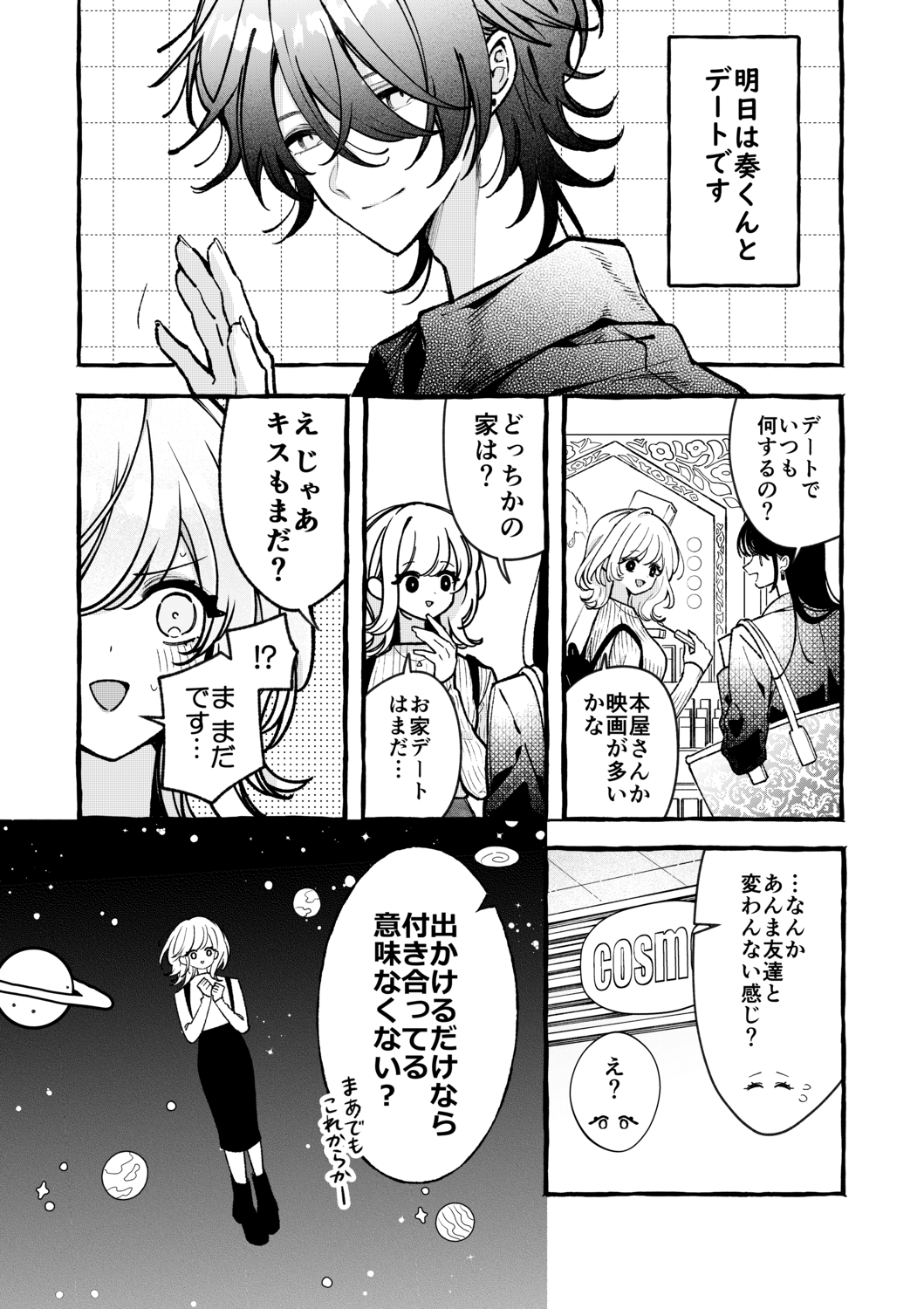 【漫画】ビジュ最強の恋愛初心者は最高？の画像