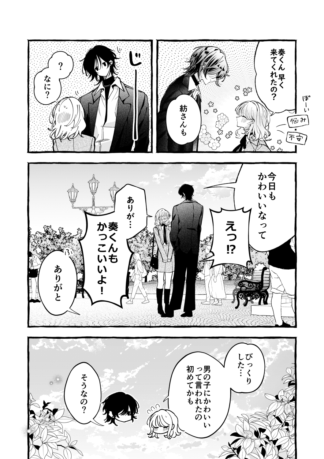 【漫画】ビジュ最強の恋愛初心者は最高？の画像