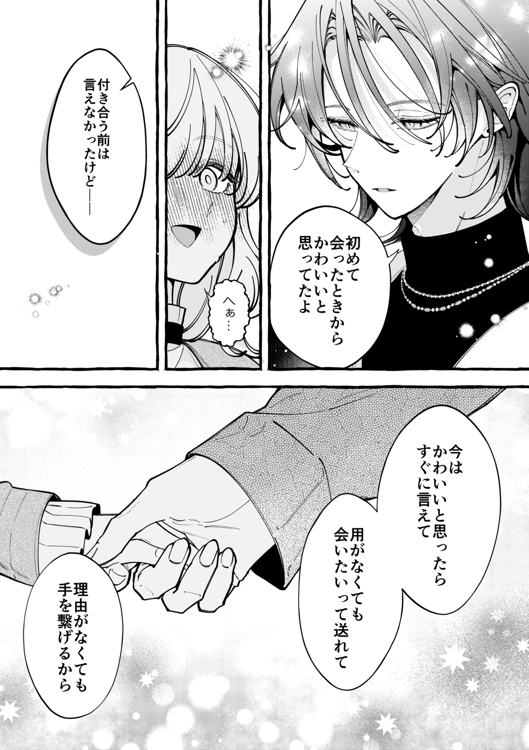【漫画】ビジュ最強の恋愛初心者は最高？の画像