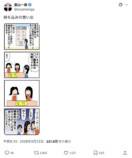 エッセイ漫画「持ち込みの思い出」の投稿（曽山一寿公式Xより）