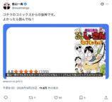 エッセイ漫画を収録した書籍の紹介投稿（曽山一寿公式Xより）