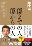 田中渓が語る、読書が人生を豊かにする理由の画像
