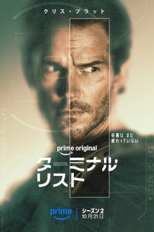 『ターミナル・リスト』S2、10月21日配信