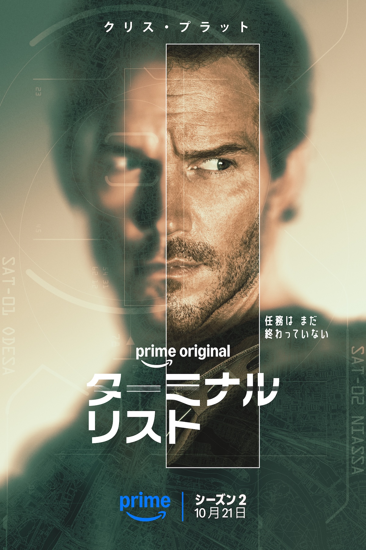 『ターミナル・リスト』S2、10月21日配信