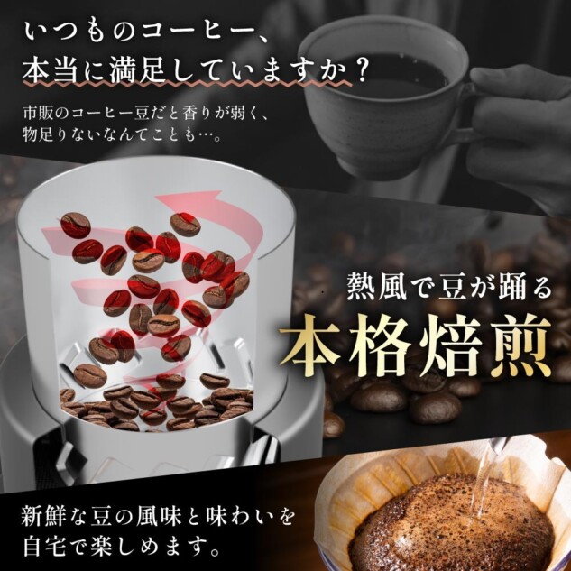 熱風式本格焙煎