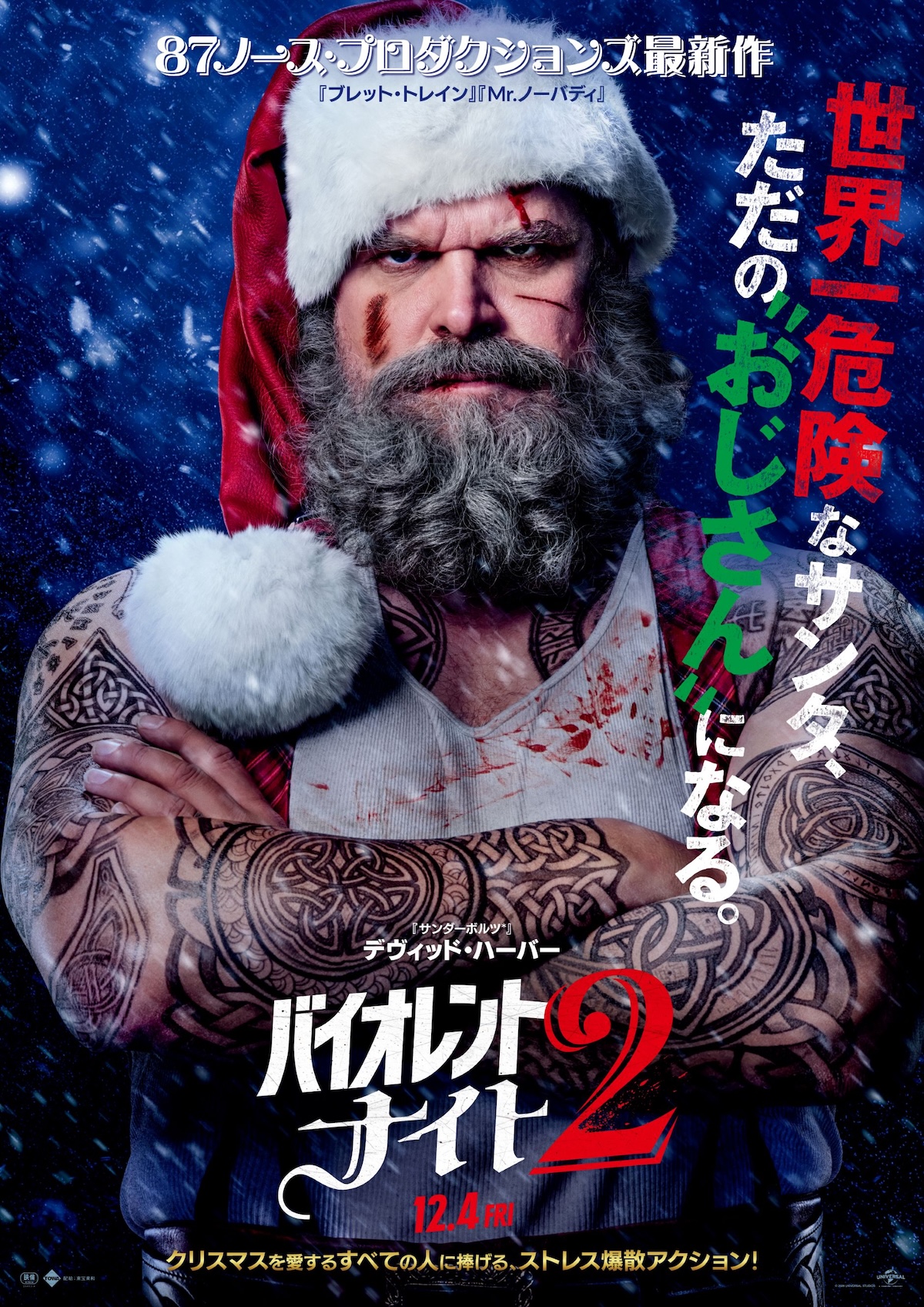 『バイオレント・ナイト2』12月4日公開へ