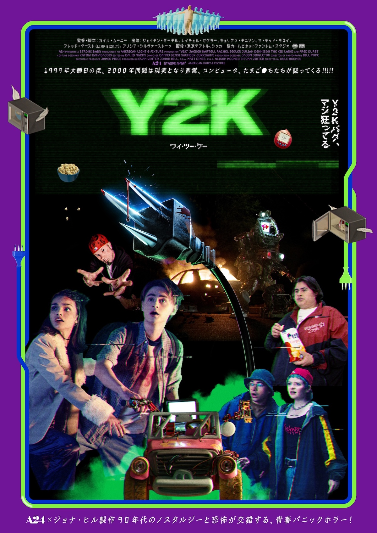 A24製作『Y2K』本予告&ポスター