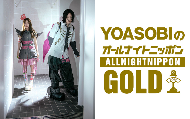 『YOASOBIのオールナイトニッポンGOLD』キービジュアル
