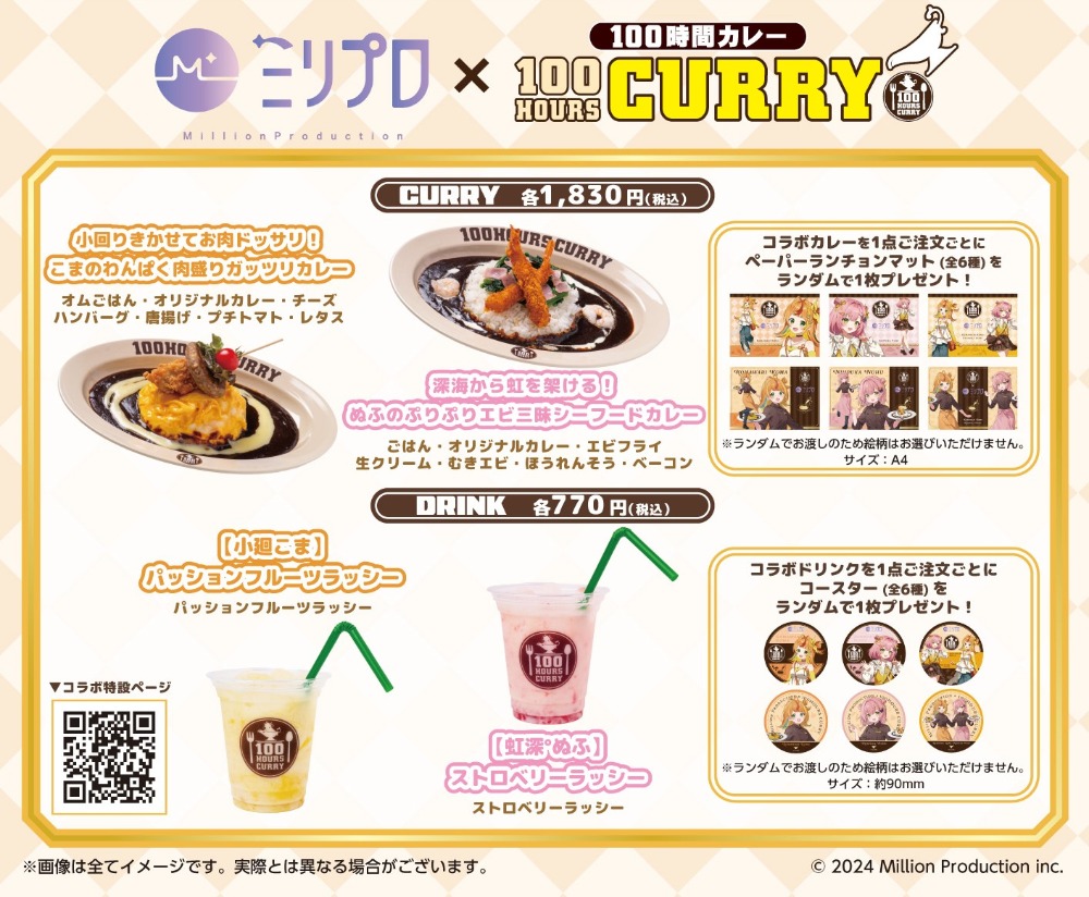 コラボメニュー