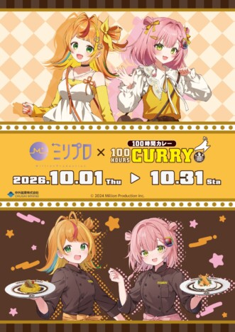 「ミリプロ」×「100時間カレー」コラボ開催　小廻こま・虹深°ぬふの新規ビジュアルグッズが登場
