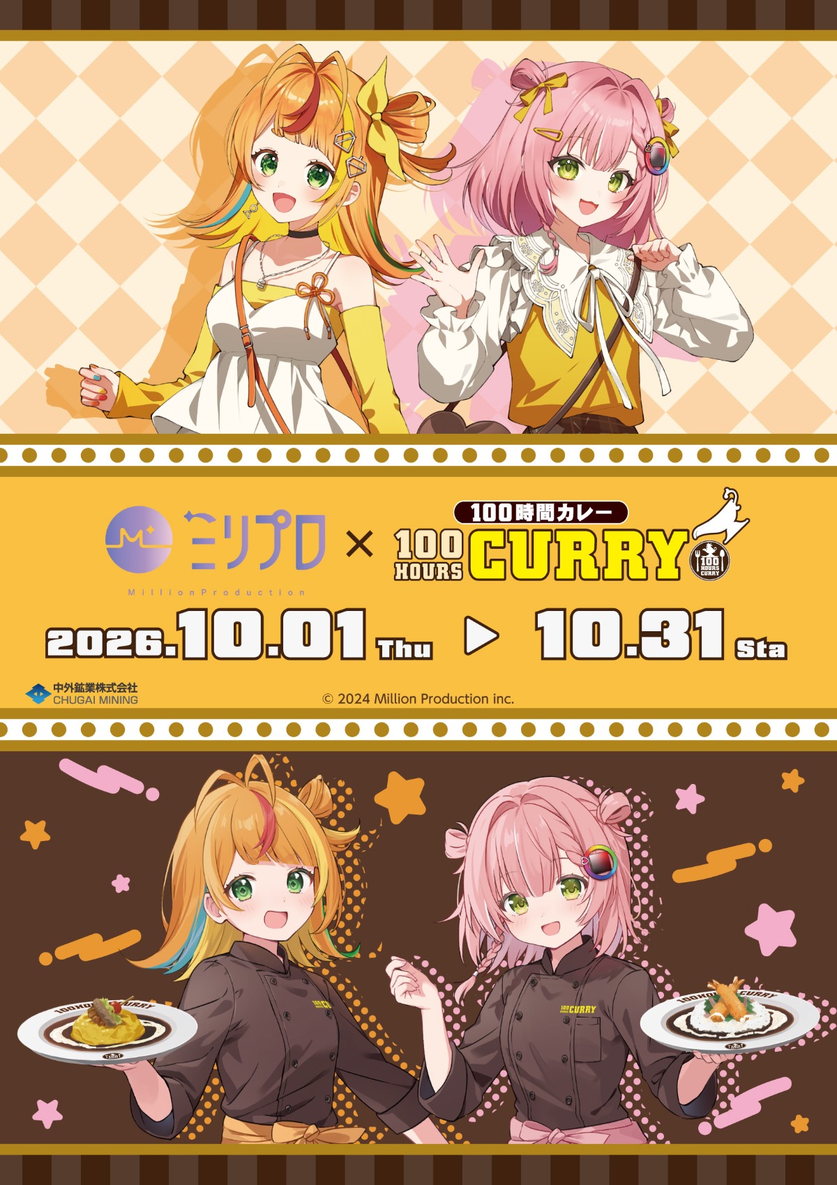 「ミリプロ」×100時間カレーがコラボ開催