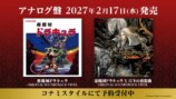 アナログ盤「悪魔城ドラキュラ」「悪魔城ドラキュラX 月下の夜想曲」発売決定