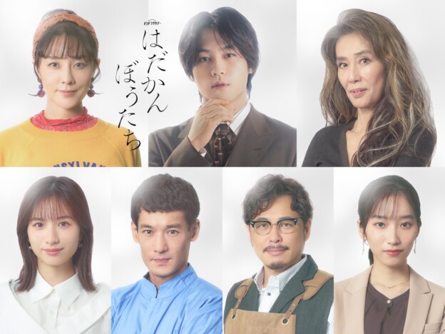 松田元太主演ドラマ『はだかんぼうたち』に萬田久子、伊藤歩、平子祐希、片岡凜ら出演へ