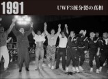 『群像UWF３派』刊行記念トーク開催への画像