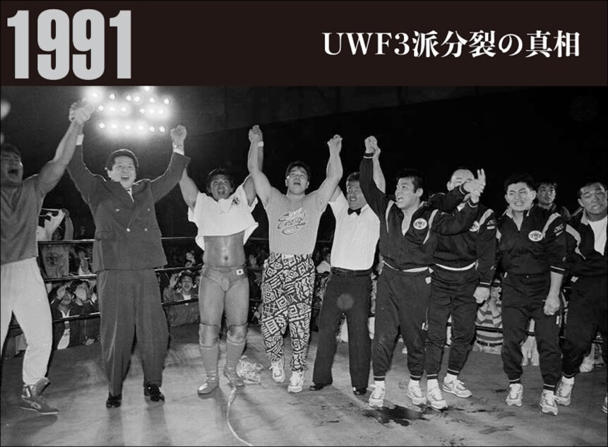 『群像UWF３派』刊行記念トーク開催へ