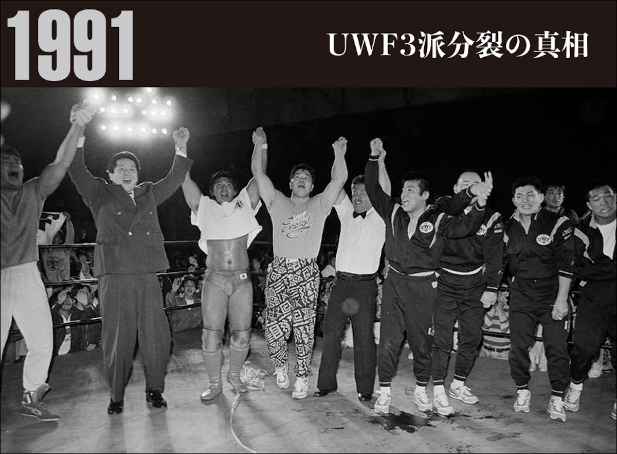 『群像UWF3派』刊行記念トーク開催へ