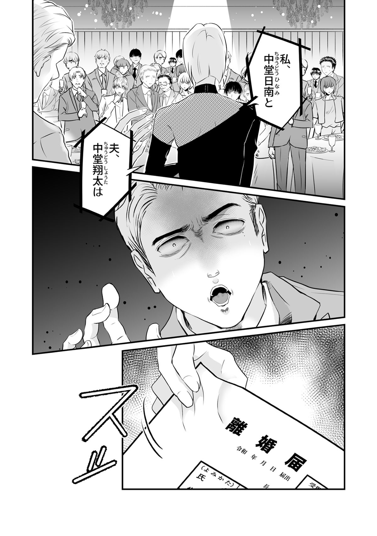 【漫画】限界主婦の復讐劇、先行配信の画像