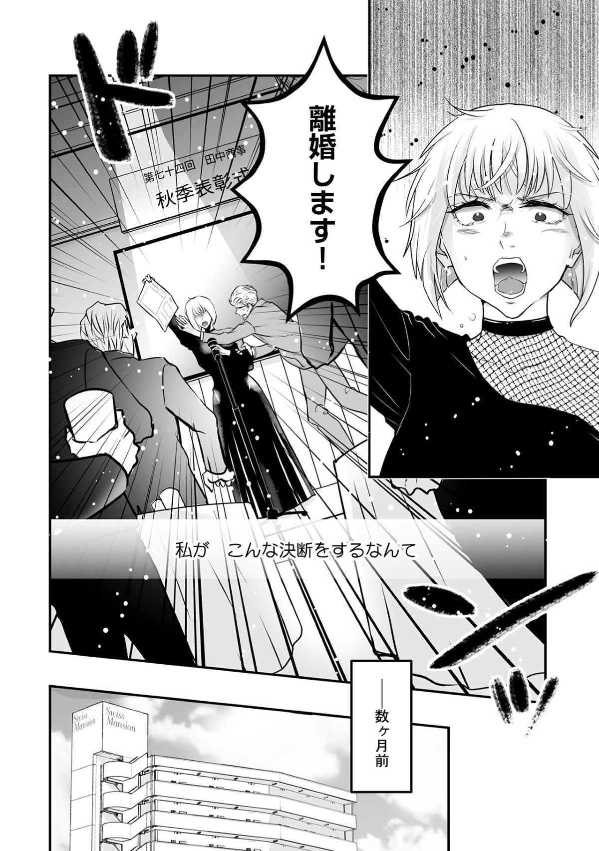 【漫画】限界主婦の復讐劇、先行配信の画像