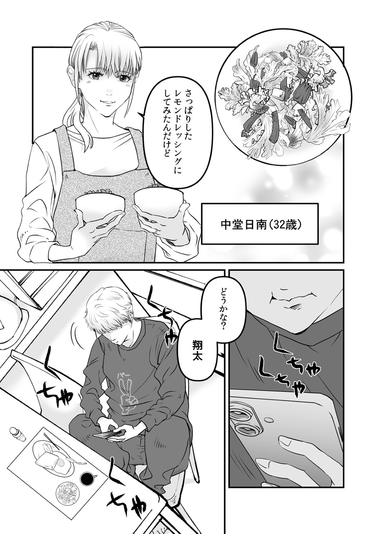 【漫画】限界主婦の復讐劇、先行配信の画像