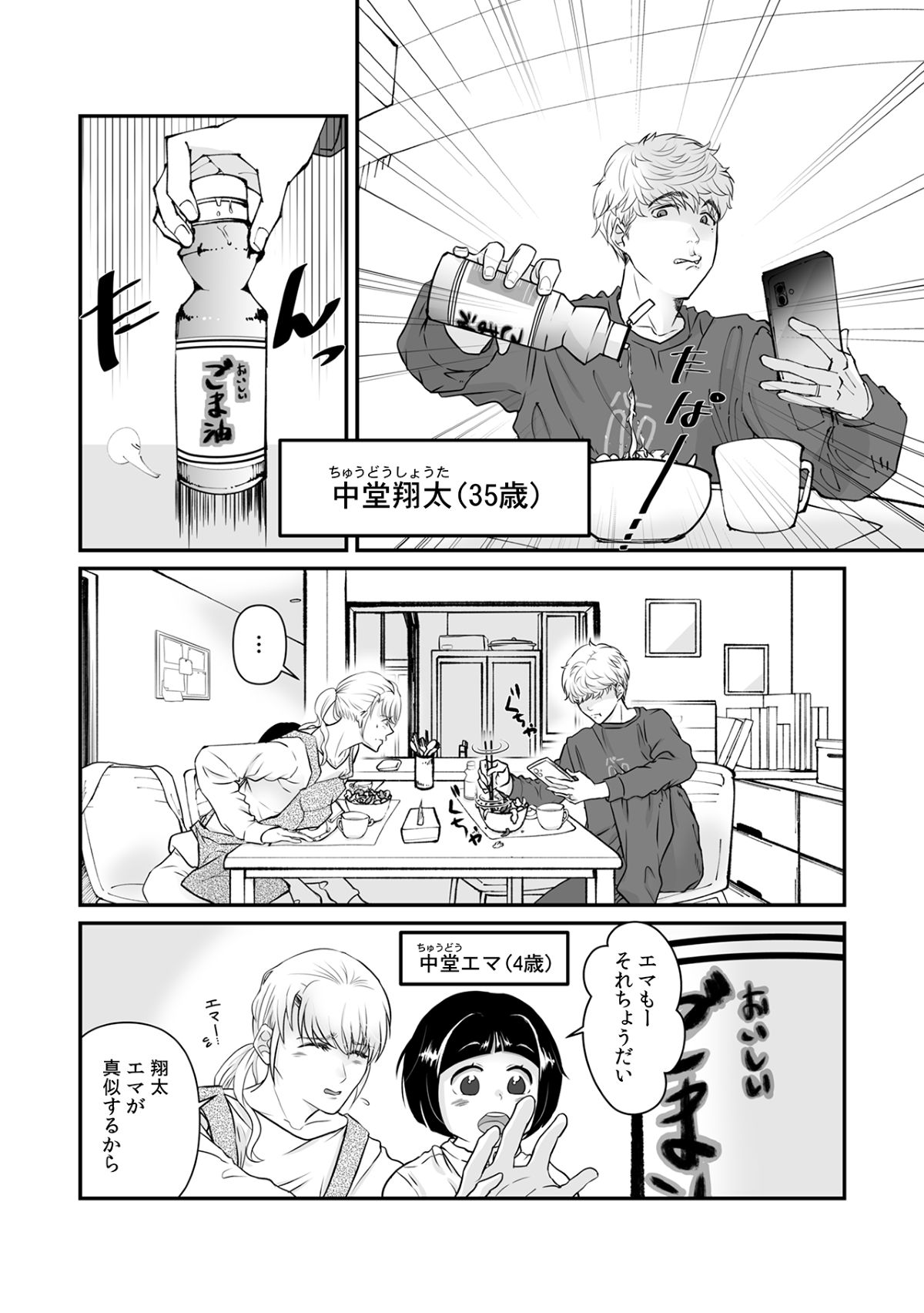 【漫画】限界主婦の復讐劇、先行配信の画像
