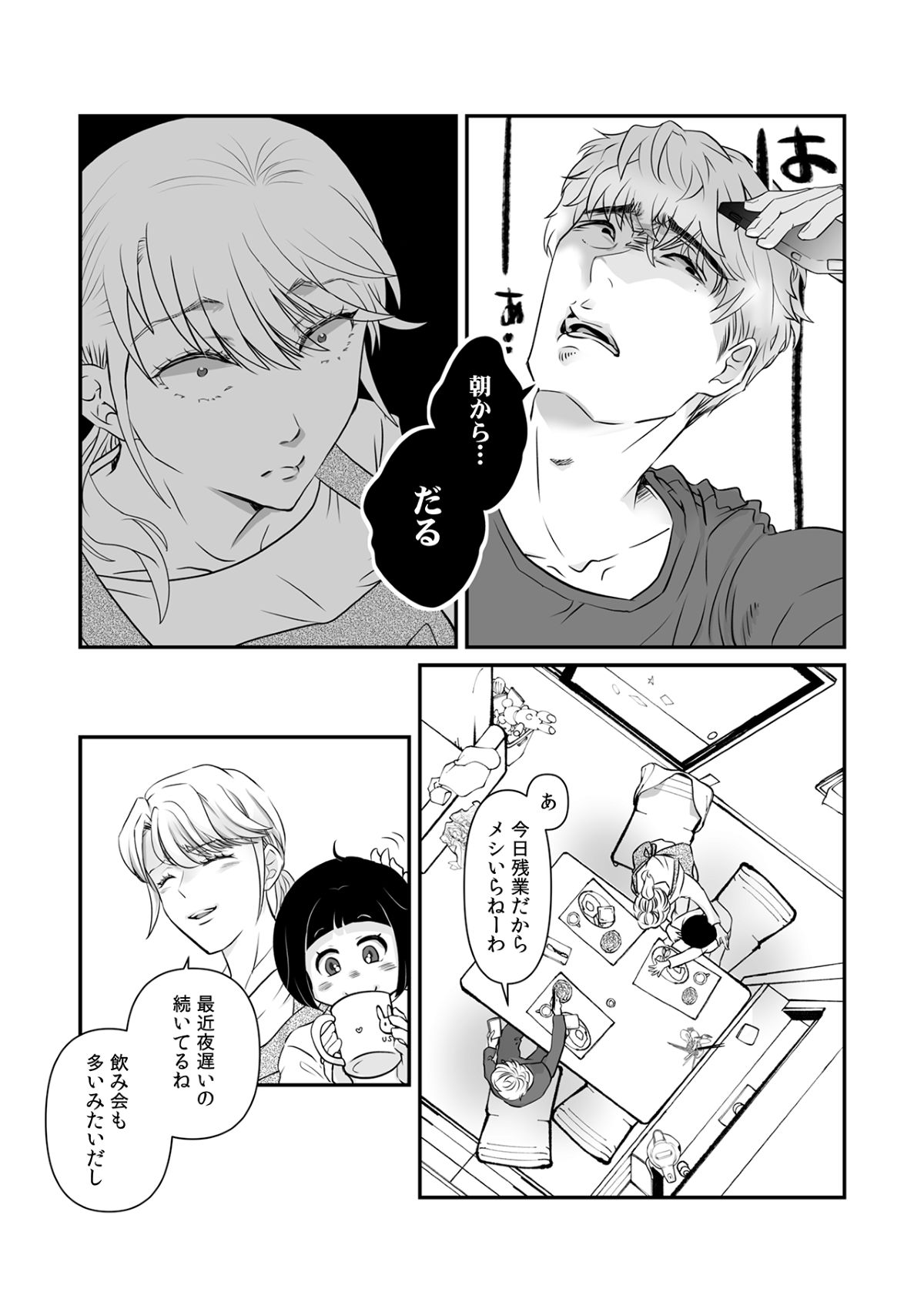 【漫画】限界主婦の復讐劇、先行配信の画像