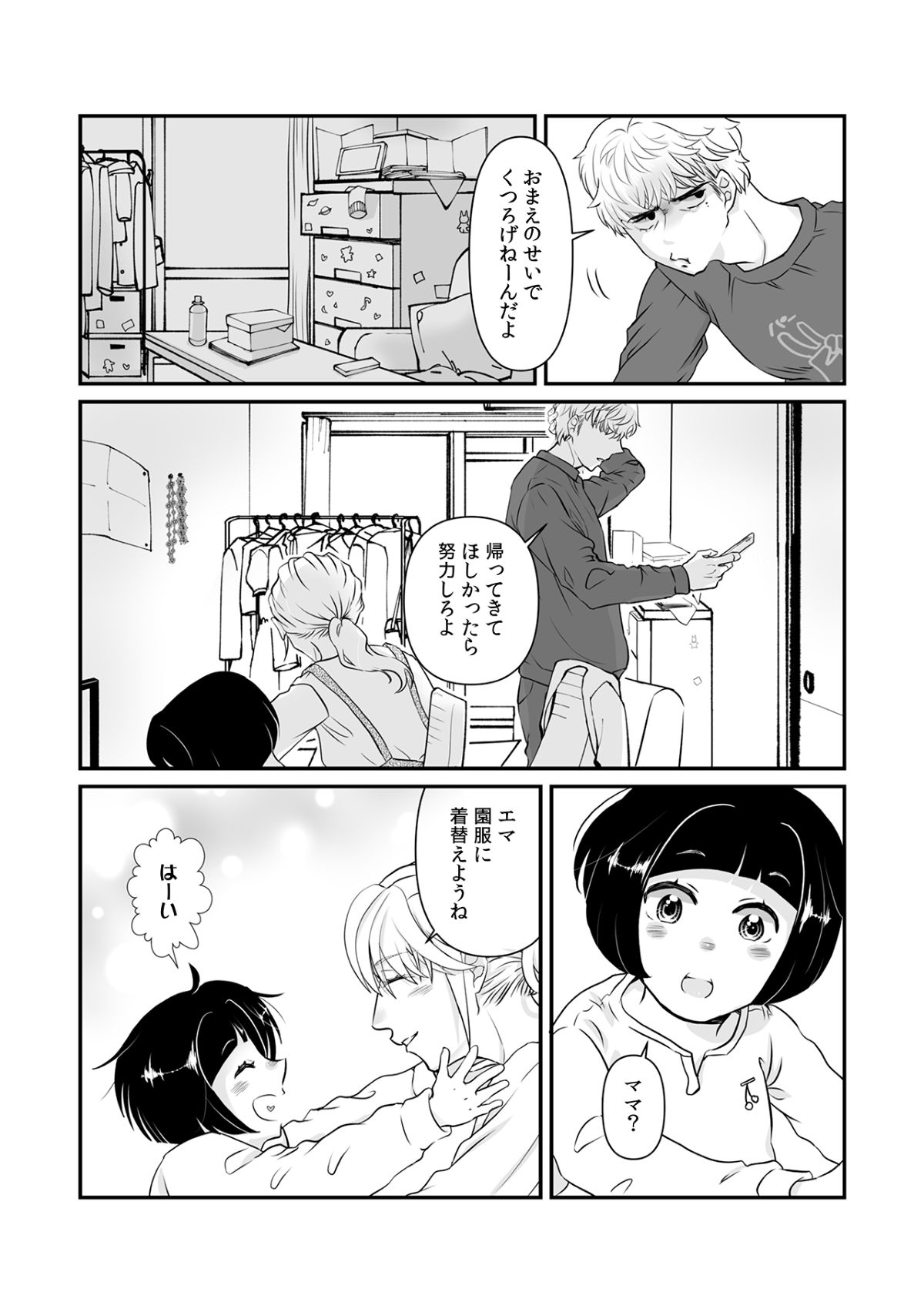 【漫画】限界主婦の復讐劇、先行配信の画像