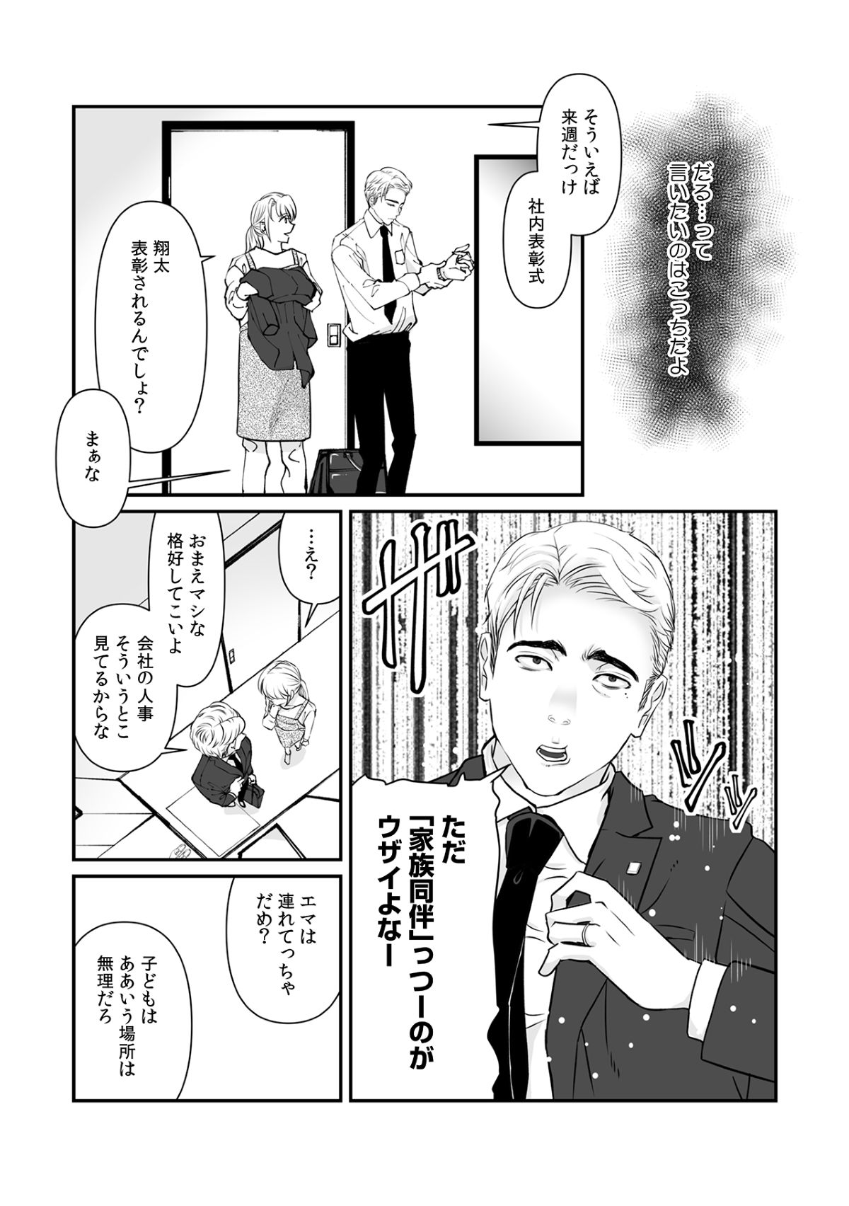 【漫画】限界主婦の復讐劇、先行配信の画像