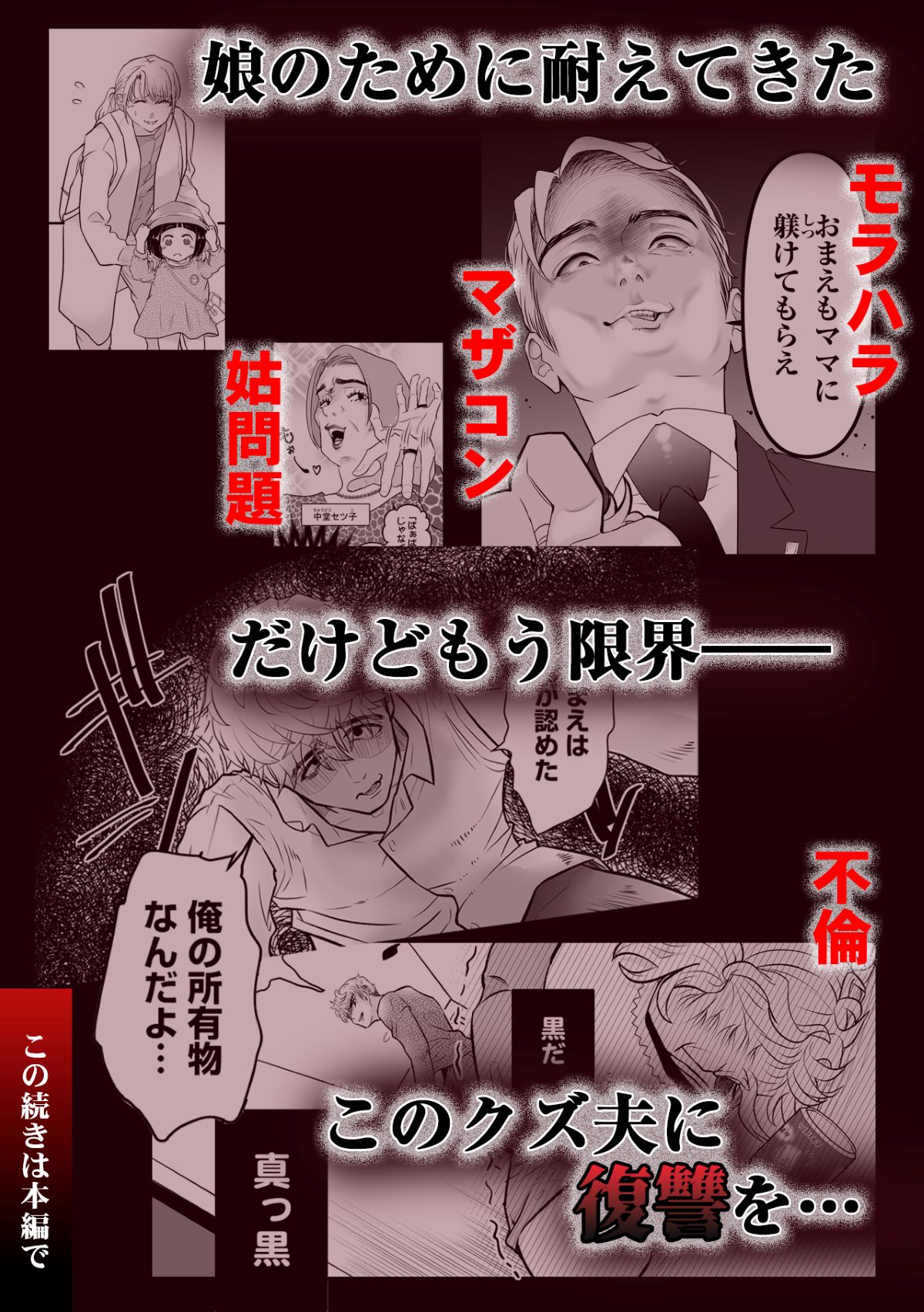 【漫画】限界主婦の復讐劇、先行配信の画像