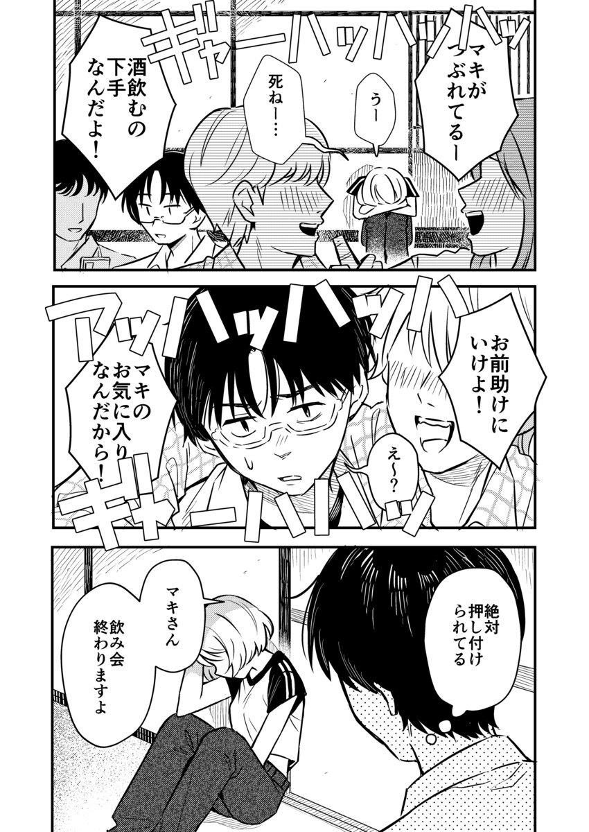 【漫画】酔った先輩「ウチで飲み直そー？」の画像