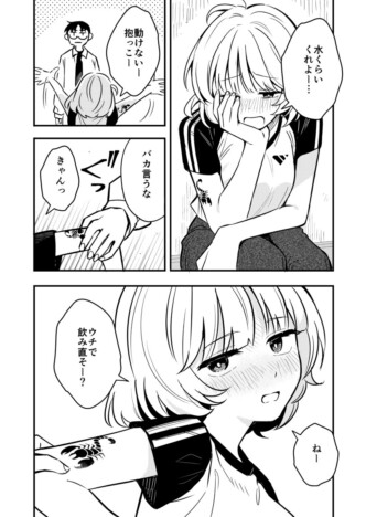 【漫画】酔った先輩から「ウチで飲み直そー？」と言われたら……？　絶妙な距離感の男女を描く恋愛漫画