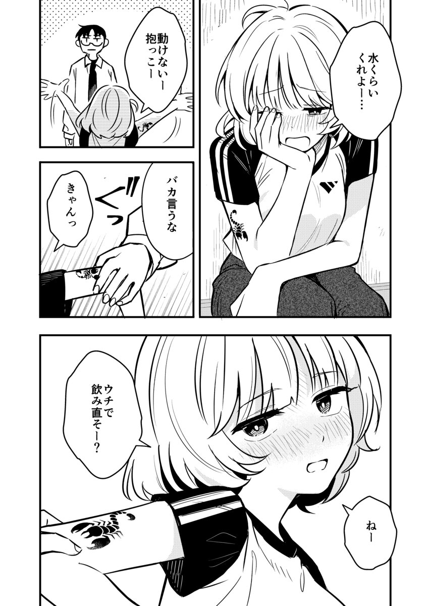 【漫画】酔った先輩「ウチで飲み直そー？」