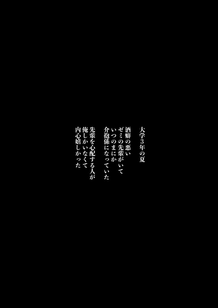 【漫画】酔った先輩「ウチで飲み直そー？」の画像