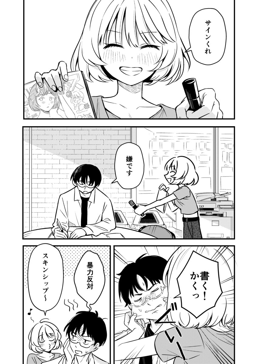 【漫画】酔った先輩「ウチで飲み直そー？」の画像