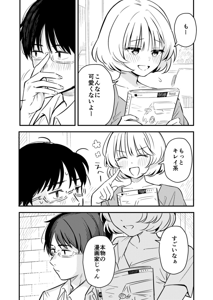 【漫画】酔った先輩「ウチで飲み直そー？」の画像