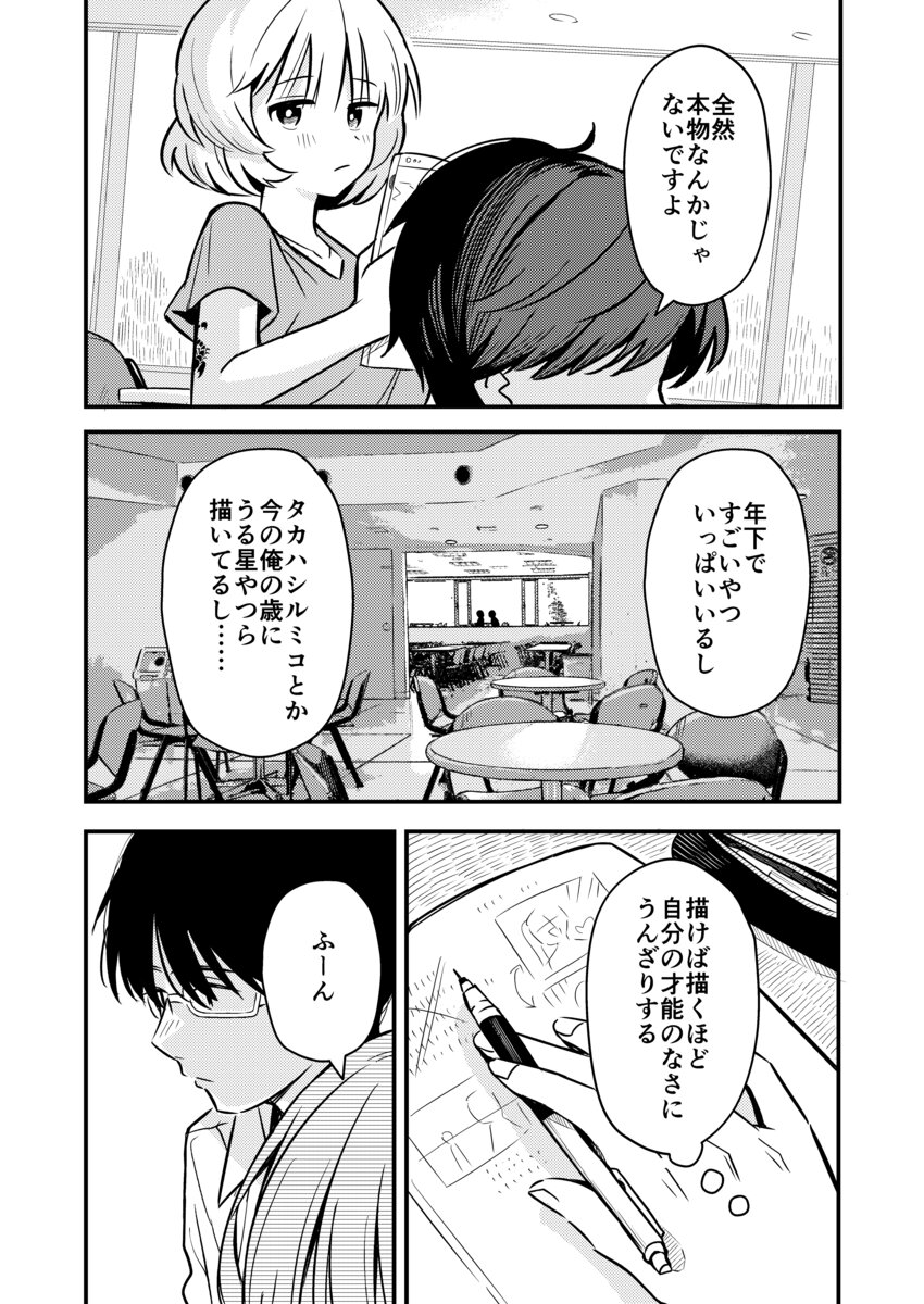 【漫画】酔った先輩「ウチで飲み直そー？」の画像