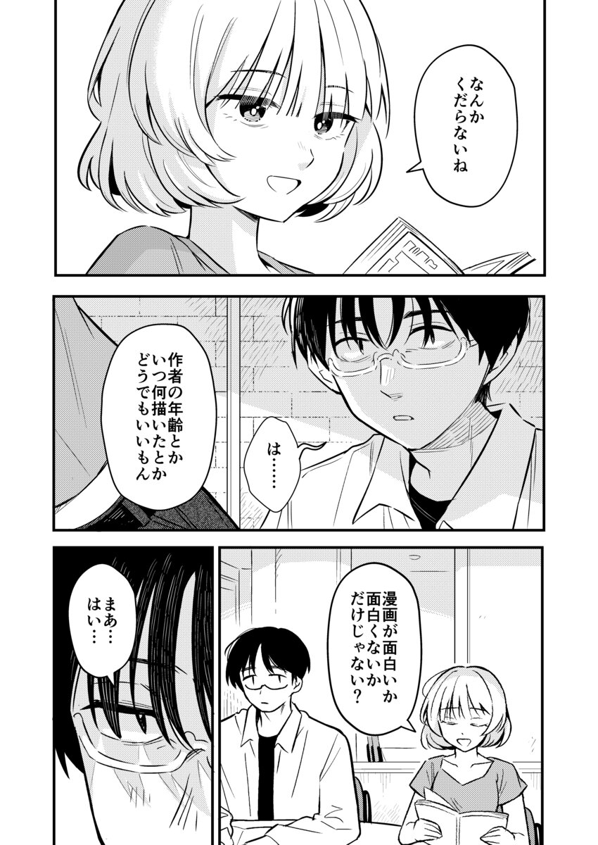 【漫画】酔った先輩「ウチで飲み直そー？」の画像