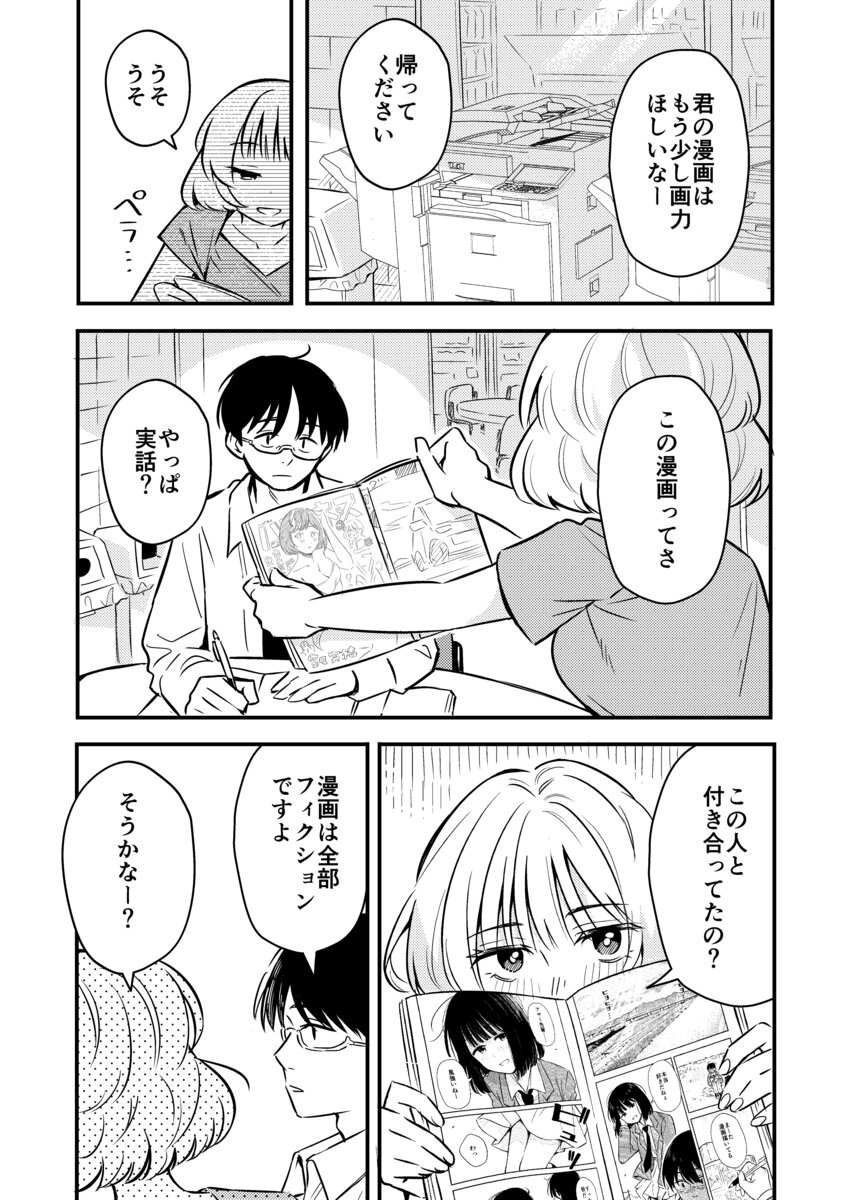 【漫画】酔った先輩「ウチで飲み直そー？」の画像