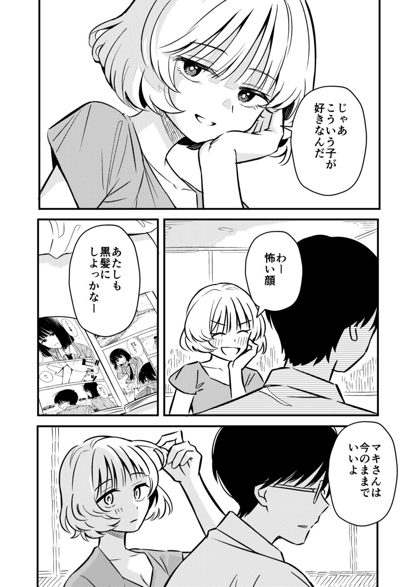 【漫画】酔った先輩「ウチで飲み直そー？」の画像