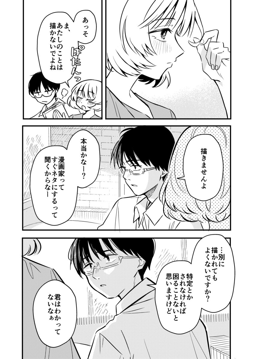 【漫画】酔った先輩「ウチで飲み直そー？」の画像