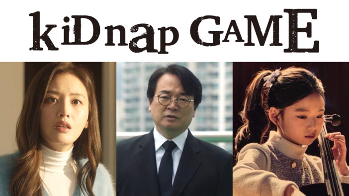 『イカゲーム』イ・ソファン、元RAINBOW キム・ジェギョンら、『kiDnap GAME』出演決定
