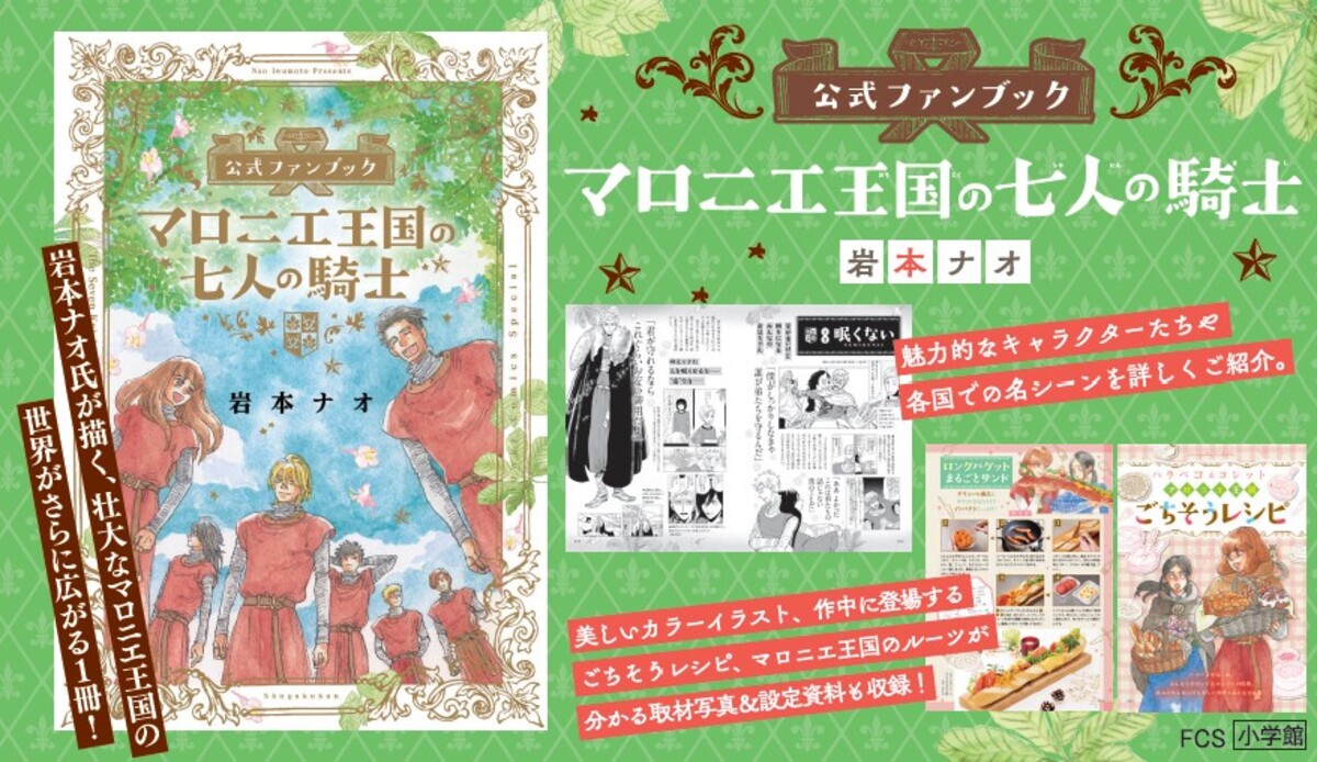 『マロニエ王国の七人の騎士』ファンブック