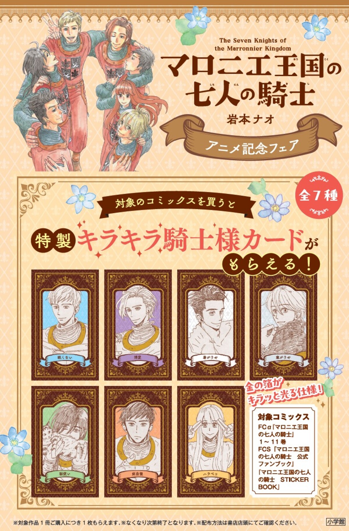『マロニエ王国の七人の騎士』ファンブックの画像
