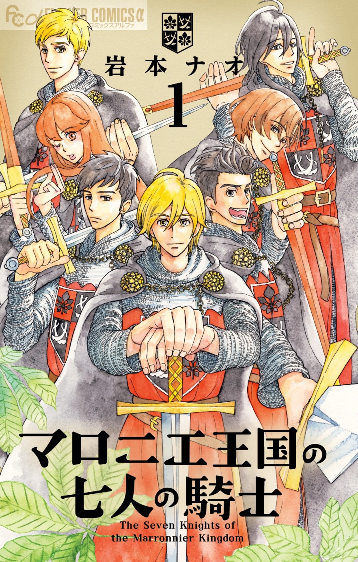 『マロニエ王国の七人の騎士』ファンブックの画像