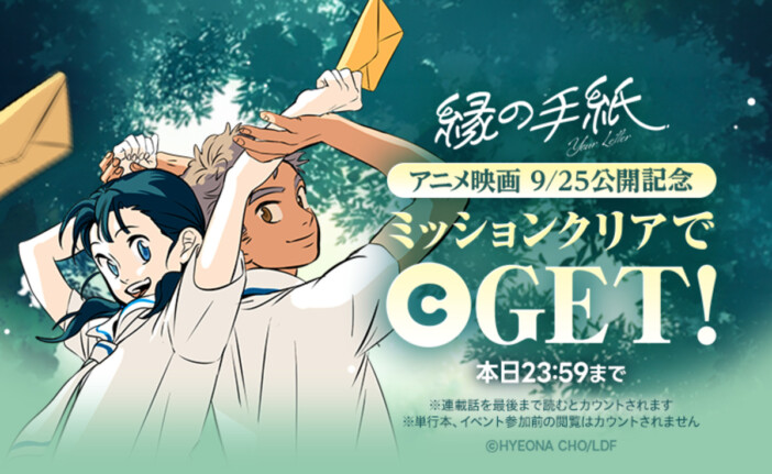 LINEマンガ発ウェブトゥーン『縁の手紙』アニメ映画公開 声優に矢吹奈子、小野賢章